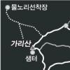 [조용섭의 산으路] 강원도 홍천군 가리산