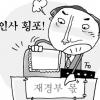 “조달청이 재경부 ‘철새간부’ 정거장이냐”