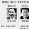 [10·26 재보선 현장을 가다] 부천 원미갑