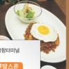 삼성동 동남아 요리전문점 오리엔탈 스푼