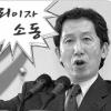 ‘정체성 공방’ 대선주자들 반응은