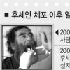 후세인 ‘두자일 학살’ 재판시작