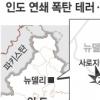 ‘피의 주말’ 印 비상사태