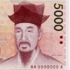 새 5000원권 내년1월 나온다