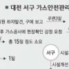 [행정혁신 우리가 이끈다] (4) 대전 서구