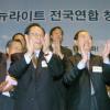 ‘개혁적 보수’ 정치세력화 첫발