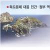 독도 연구할 대학 없다?
