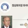 [APEC] 정상들 “WTO위해 EU에 각 세워야 ”