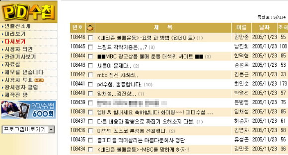22일 밤 PD수첩을 통해 황우석 교수의 ‘난자 의혹’을 파헤친 MBC 홈페이지에서 네티즌들의 논쟁이 뜨겁게 진행되는 등 커다란 파장이 일고 있다.