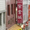 코오롱 “강원도에 차이나타운 조성 전면 재검토”…靑청원 65만명↑