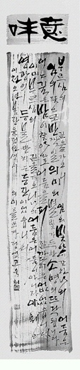 정윤정선생시 ‘의미’