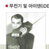 무전기 ‘통화혁명’… 이통 넘본다