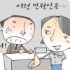 “이런 민원인 이렇게 대하세요”