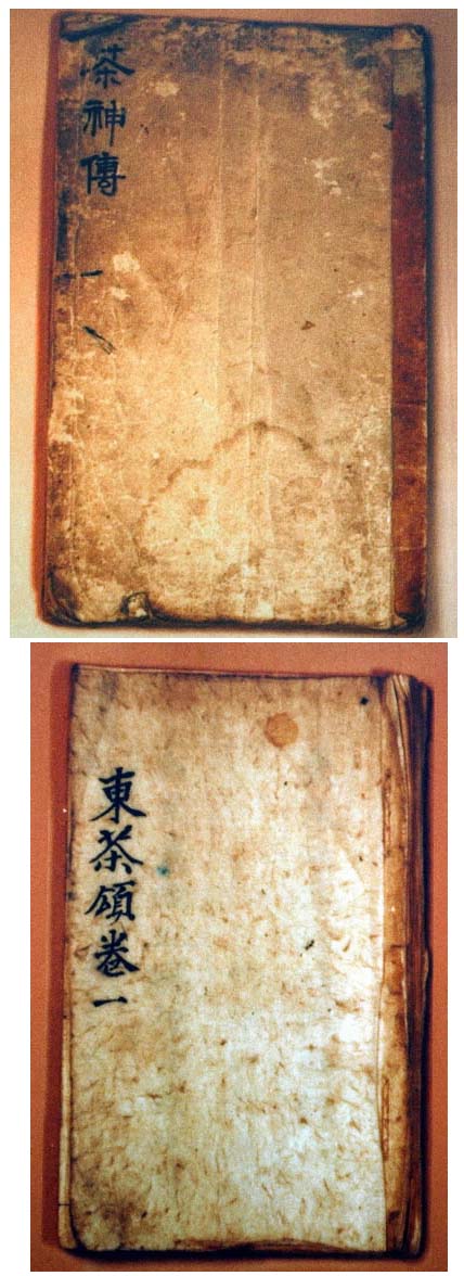 초의선사가 지은 다서(茶書) ‘다신전’‘동다송’.이가운데 ‘다신전’은 청나라 모환문이 엮은 백과사전인 ‘만보전서’의 채다론(採茶論)을 필사해 만든 것이다. 서울신문 포토라이브러리
