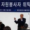 “자치위원, 자원봉사자 지역의 힘”