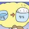 [아침을 먹자] 아침밥 거르는건 다이어트의 ‘적’