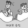 [지금 대전청사에선…] 대규모 인사 앞둔 조달청 ‘술렁’