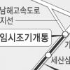 부산 강서구 가락IC 30일 4차로 조기 개통