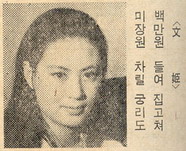 배우 문 희