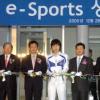 상설 e스포츠경기장 개장