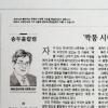 본지 송두율교수 칼럼 ‘짝퉁시대’ 성대 논술고사 제시문으로