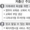 만5세미만 교육비 지원 전체아동 80%까지 확대
