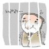 “차라리 유치장 보내줘”