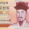 새 5000원권 인기 폭발 희귀번호 1장에 25만원