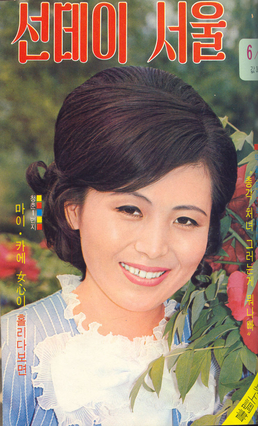 [선데이서울] 제37호