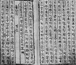 수운 최제우가 쓴 용담유사의 목판본 원본.