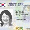 주민증 개인정보 노출 걱정 ‘끝’