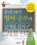 [업계소식-서적] 신원문화사 ‘우리 아이 영어’