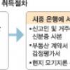 해외 부동산 구입 작년의 3배로