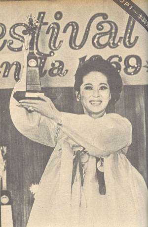 「필리핀」「마닐라」에서 열린 제15회 「아시아」영화제에서 여우주연상을 받은 金芝美양.