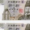 1만원짜리 2장 연결 지폐 시판