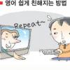 [완전정복 잉글리시] (1) 초등생 영어 듣기교육