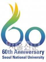 서울대 60주년 엠블럼 제정