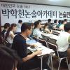 [업계소식-모집] 박학천논술아카데미 수강생 모집