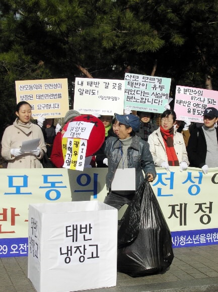 태반주사의 안전성과 윤리성이 문제로 지적되는 가운데 출산문화운동단체인 청소년을 위한 내일여성센터 부설 ‘탁틴맘’ 회원들이 지난해 안전성과 윤리성이 보장되도록 관련법을 제정하라는 퍼포먼스를 벌이고 있는 모습. 탁틴맘 제공