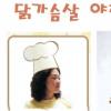 [e-키친 e-쉐프] 닭가슴살이 유자청에 푹 빠졌어요