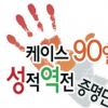 [업계소식-모집] 케이스 ‘90일 성적역전 증명단’ 33명