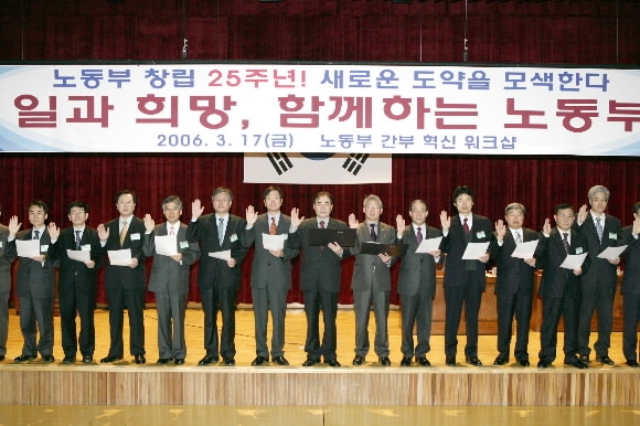 국민과 함께하겠습니다 이상수 장관과 노동부 간부들이 ‘노동부 간부 혁신워크숍’에서 직무성과계약을 체결하고 성실히 이행할 것을 선서하고 있다. 노동부 제공