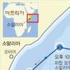 동원호 피랍 소말리아 해역