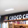 베이커리 카페 ‘초코크로아’