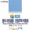[업계소식-행사] 동아 리모델링·전원주택박람회