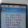 신병 아들 안부 문자로 받는다