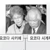 日 “요코다 남편 납북 김영남인듯”