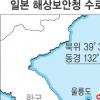 日탐사선 우리측 EEZ 무단탐사 통보 파문