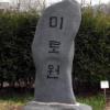 오산 물향기 수목원 개원
