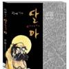 [업계소식-서적] 법용스님 수필집 ‘21세기의 달마’